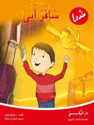 cover image of عندما سافر أبي